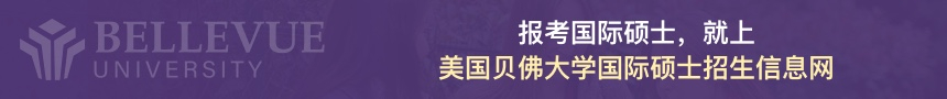 美国贝佛大学国际硕士招生信息网